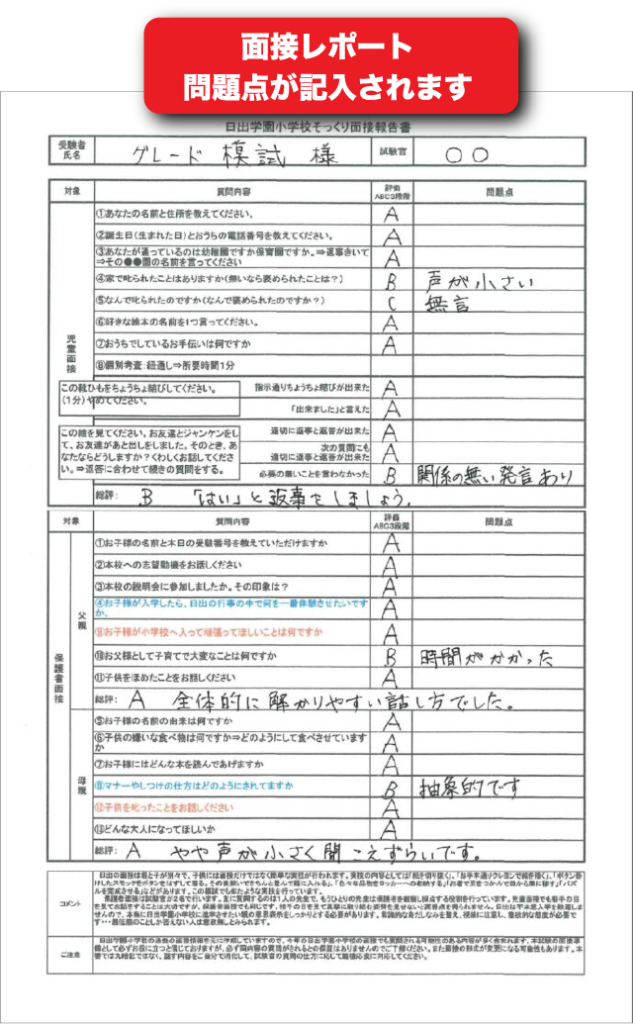 面接レポート